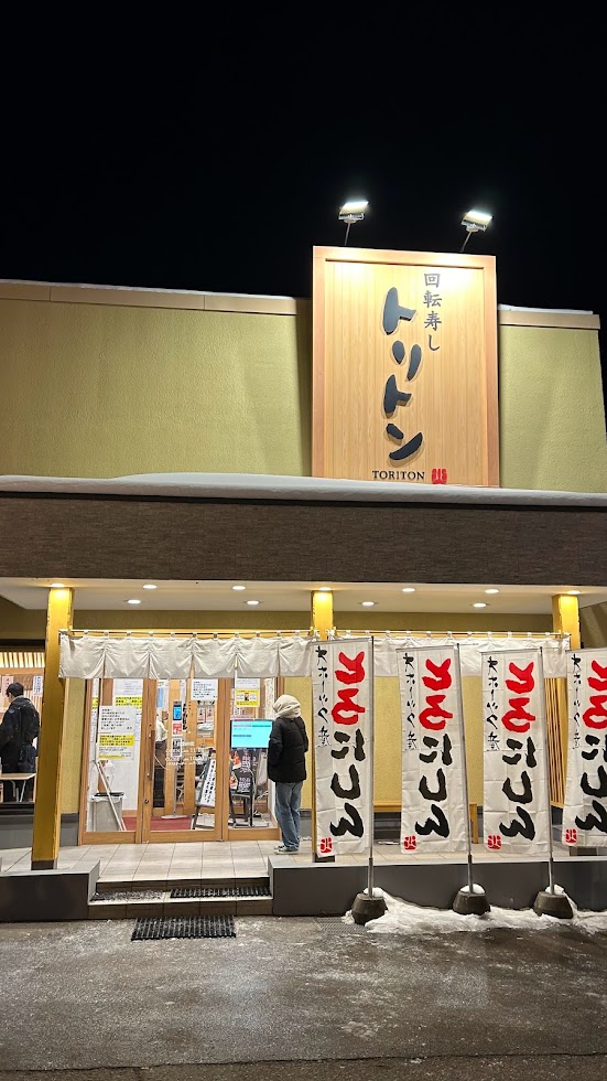 回転寿しトリトン